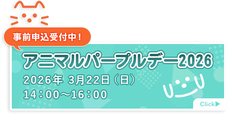 事前登録受付中