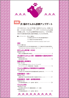犬と猫のてんかん読本〜ペットのてんかんとつきあってゆくために〜